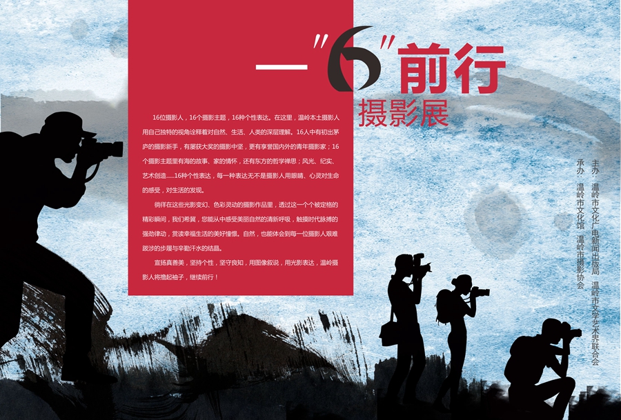 一“6”前行摄影展海报-1_副本.jpg